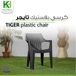 Show details for plastic tiger chair Picture of plastic tiger chair